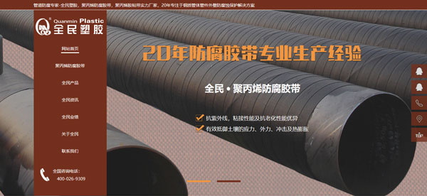 全民聚丙烯防腐膠帶網(wǎng)站吉日上線